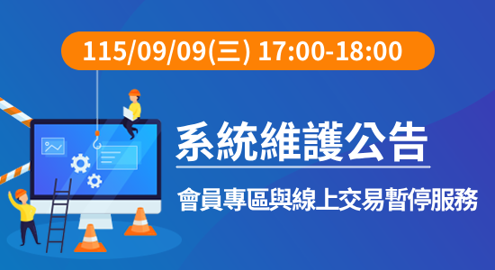 停機公告