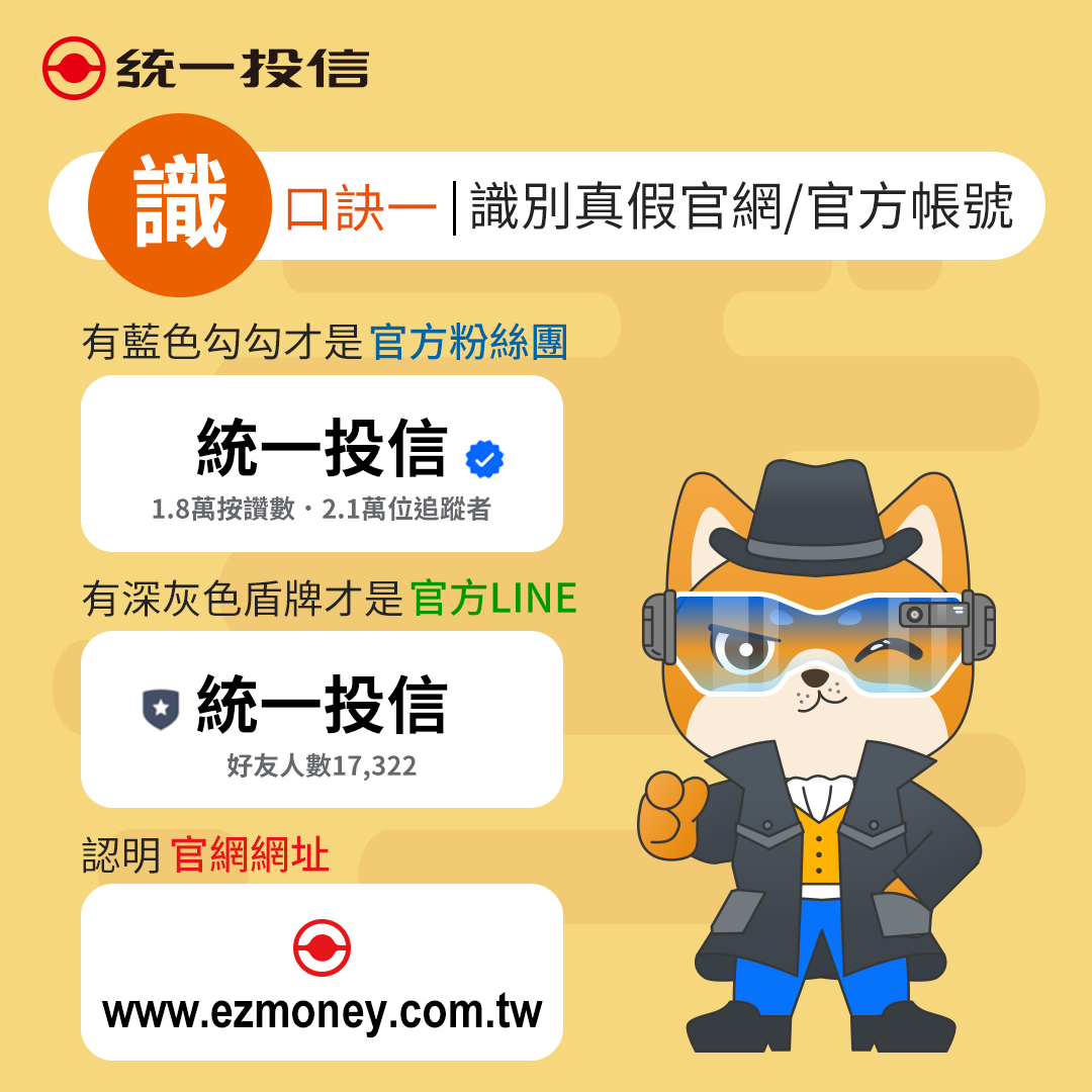 統一投信輕鬆理財網- 基金選統一，理財更輕鬆