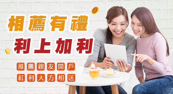 相薦有禮 利上加利