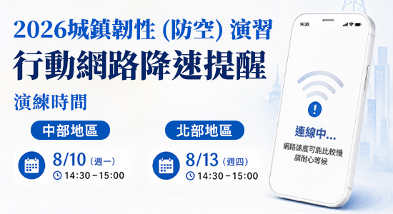 城鎮防空演習公告