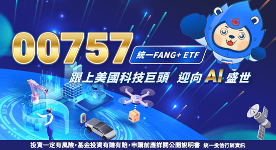 00757 統一FANG+ ETF