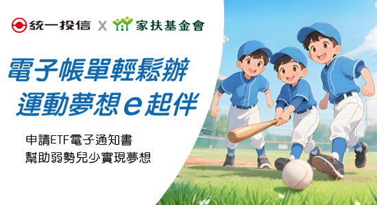電子帳單輕鬆辦，運動夢想e起伴