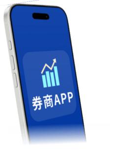 券商APP示意圖