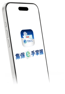 集保e手掌握APP示意圖